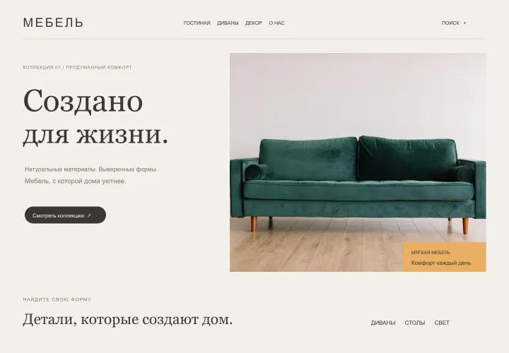 Мебельный каталог в тёплых нейтральных оттенках с интерьерной фотографией.